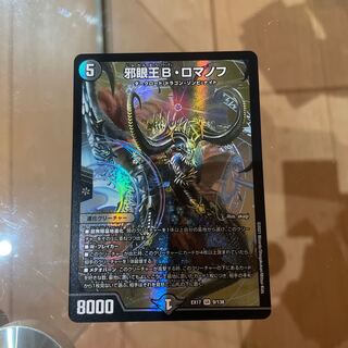 Great Evil Eye B. Romanov SR