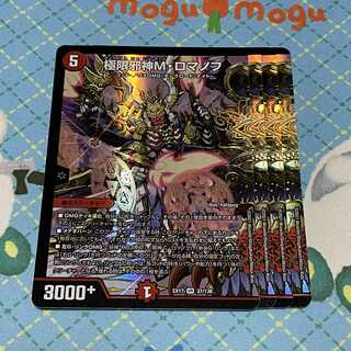 極限邪神M・ロマノフ　4枚セット