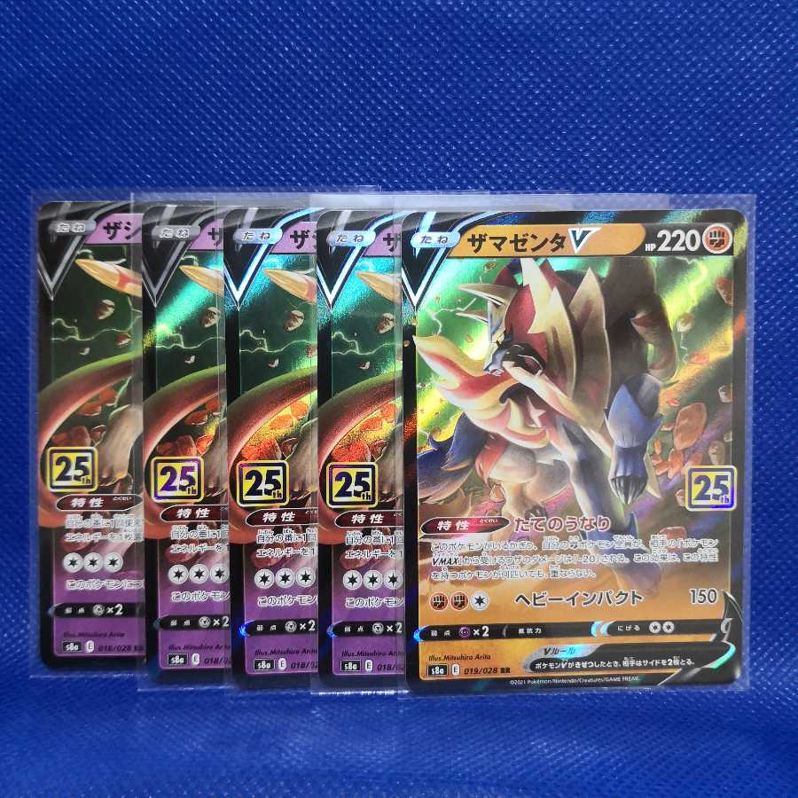 ザシアンV RR ×4 ザマゼンタV RR ×1 25周年