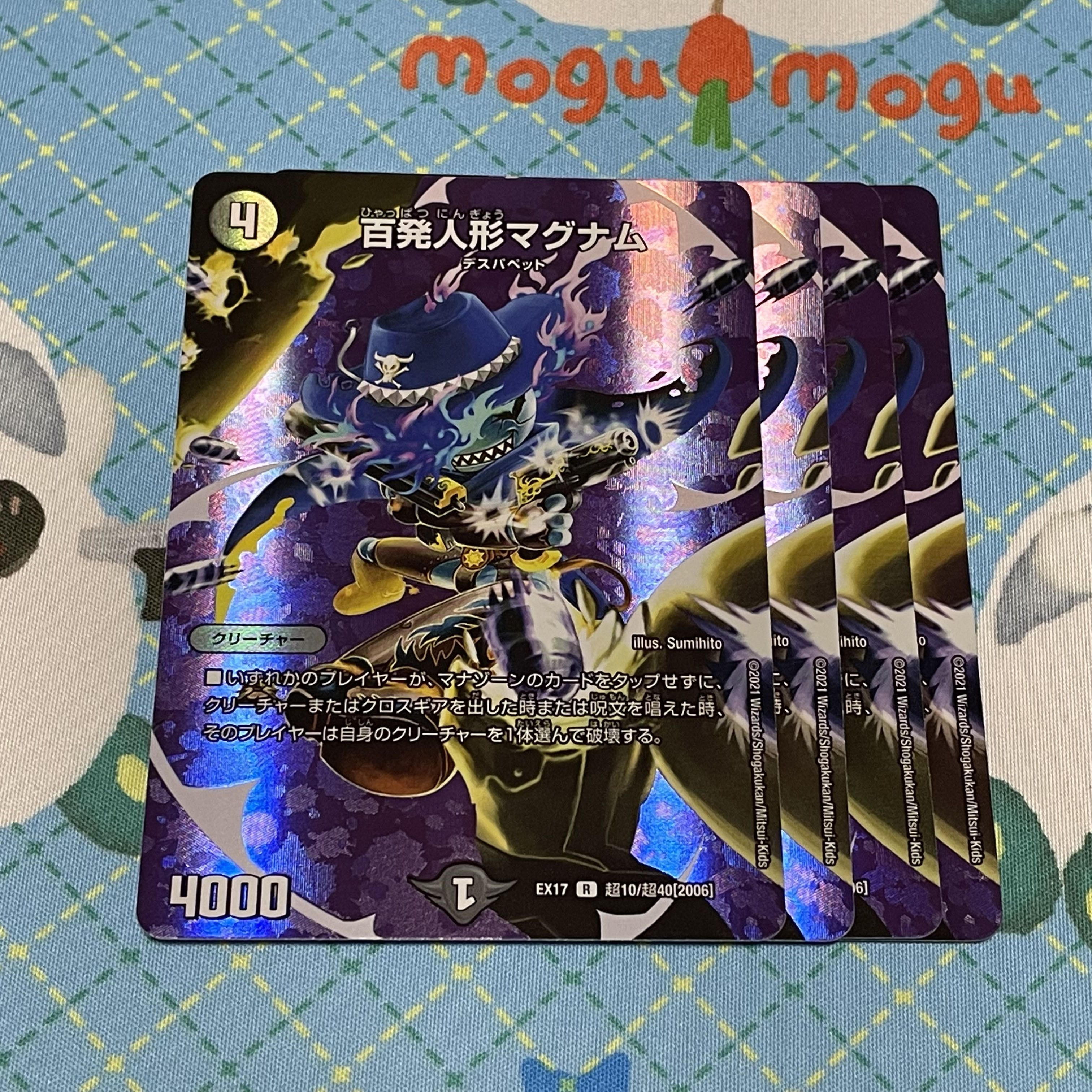 百発人形マグナム 4枚セット