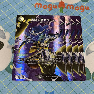 百発人形マグナム　4枚セット