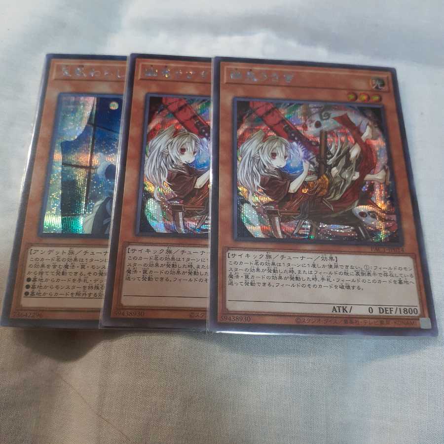 屋敷わらし 幽鬼うさぎ 幽鬼うさぎセット