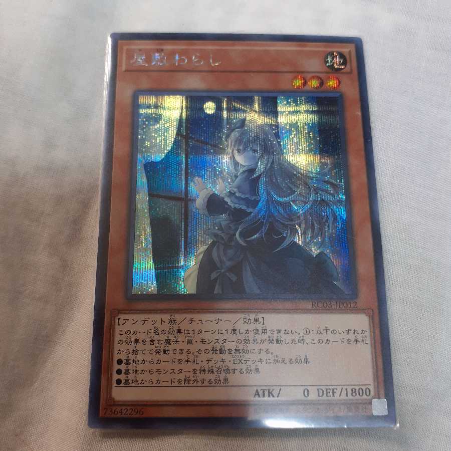 屋敷わらし 幽鬼うさぎ 幽鬼うさぎセット