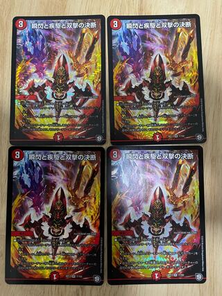 瞬閃と疾駆と双撃の決断