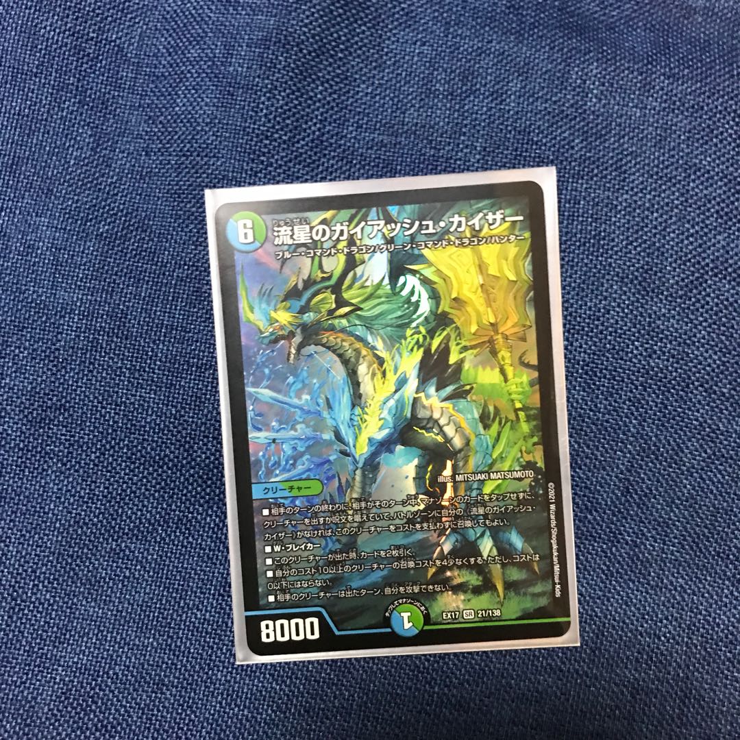 流星のガイアッシュ・カイザー