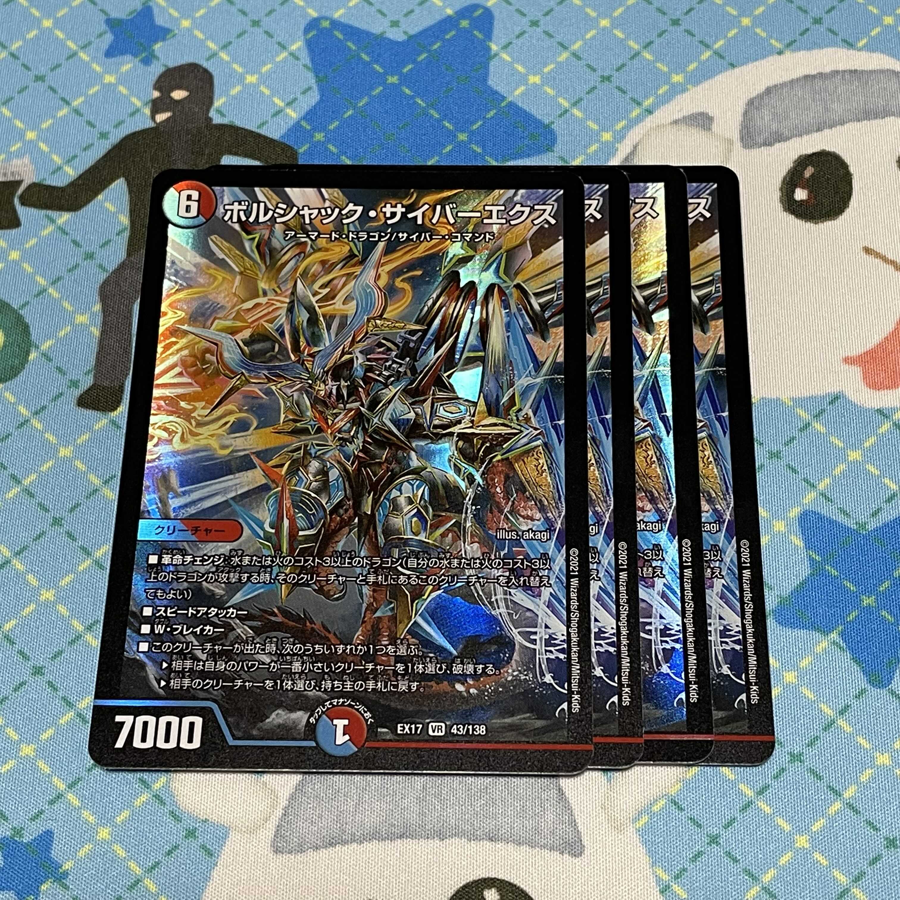 ボルシャック・サイバーエクス 4枚セット