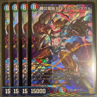 勝災電融王 ギュカウツ・マグル SR       4枚セット