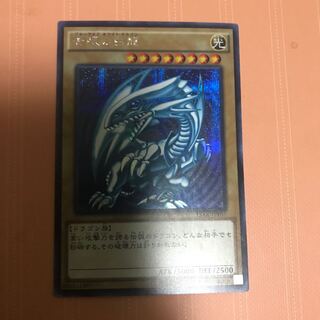 最安値青眼の白龍　15axシークレットレア