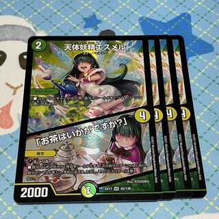 天体妖精エスメル｜「お茶はいかがですか?」　4枚セット