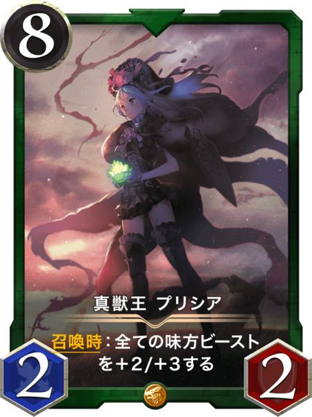 真獣王 プリシア