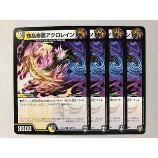 輝晶奇面アクロレイン 4枚