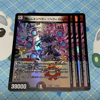 ゲンムエンペラー <ヘヴィ.Star> 4枚セット