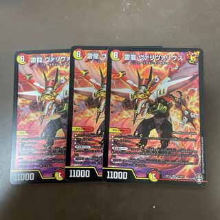 雷龍 ヴァリヴァリウス