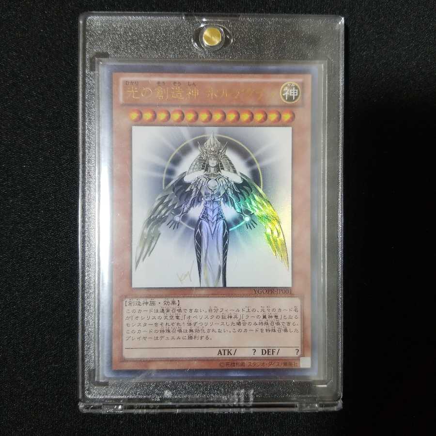 光の創造神 ホルアクティ ウルトラレア 開封品