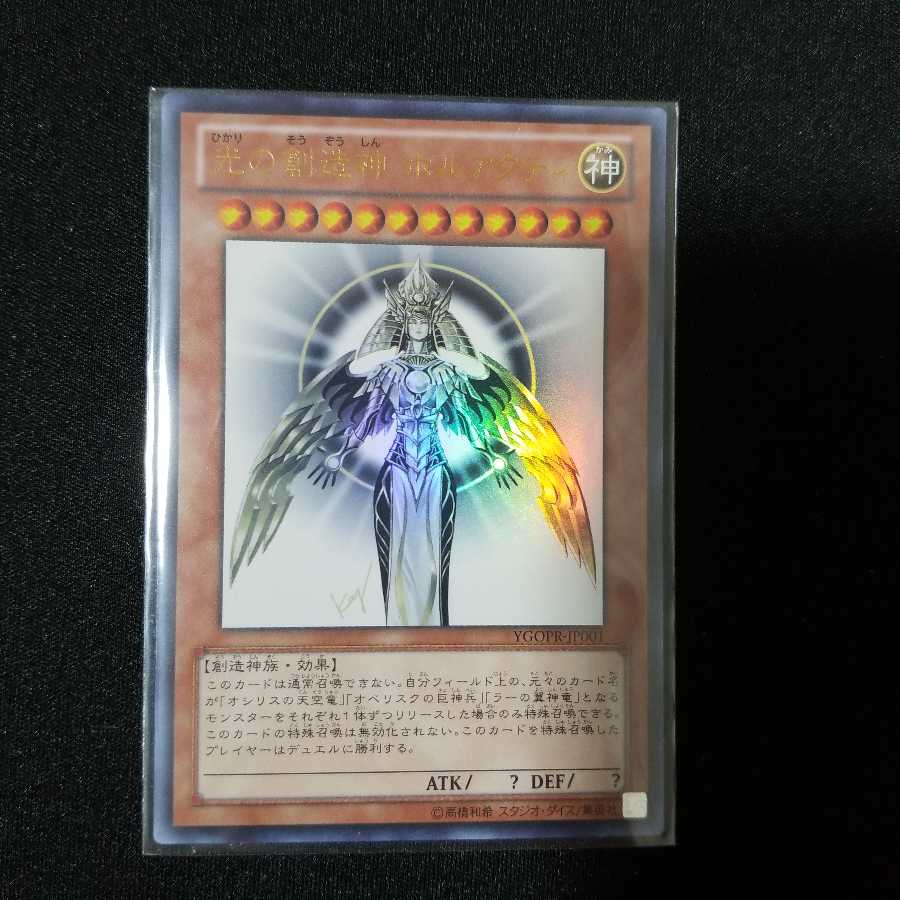 光の創造神 ホルアクティ ウルトラレア 開封品