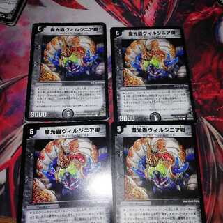 ヴィルジニア卿 4枚セット