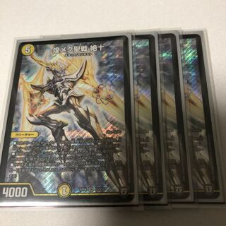 煌メク聖戦 絶十