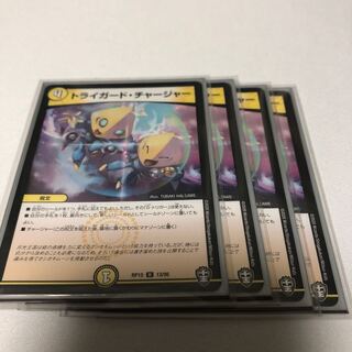 トライガード・チャージャー