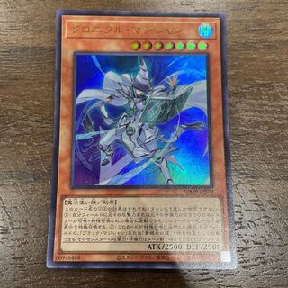 クロニクルマジシャン