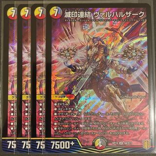 滅印連結 ヴァルハルザーク SR       4枚セット