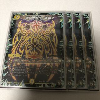 魂穿ツ煌世ノ正裁Z