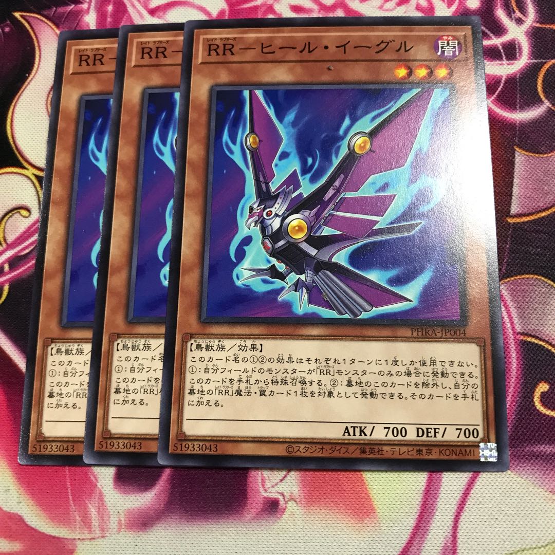 RR-ヒール・イーグル ノーマル