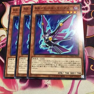 RR-ヒール・イーグル ノーマル