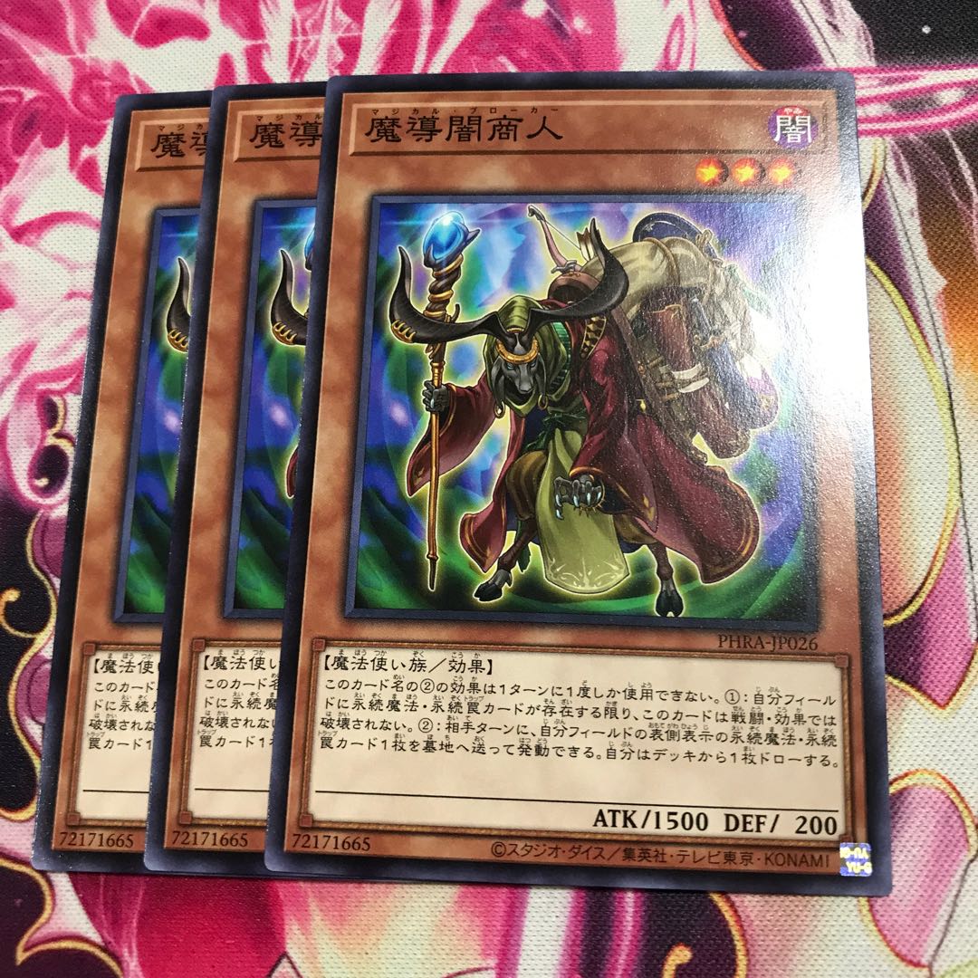 魔導闇商人 ノーマル