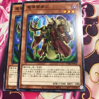 魔導闇商人 ノーマル２枚