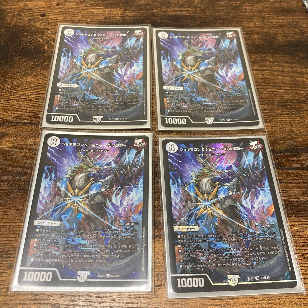 ジョギラゴン&ジョニー -Jの旅路-