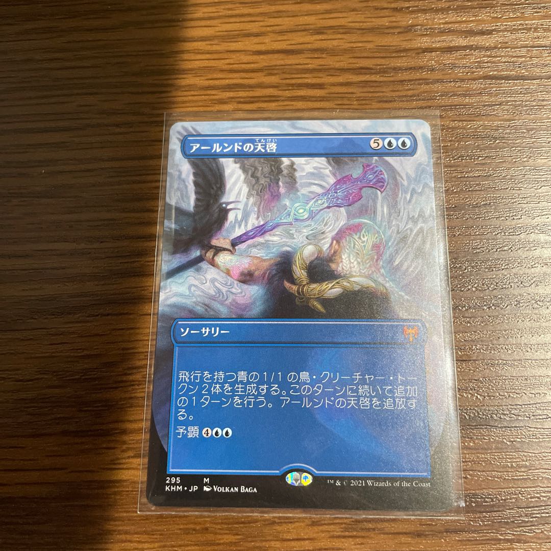 アールンドの天啓 神話レア