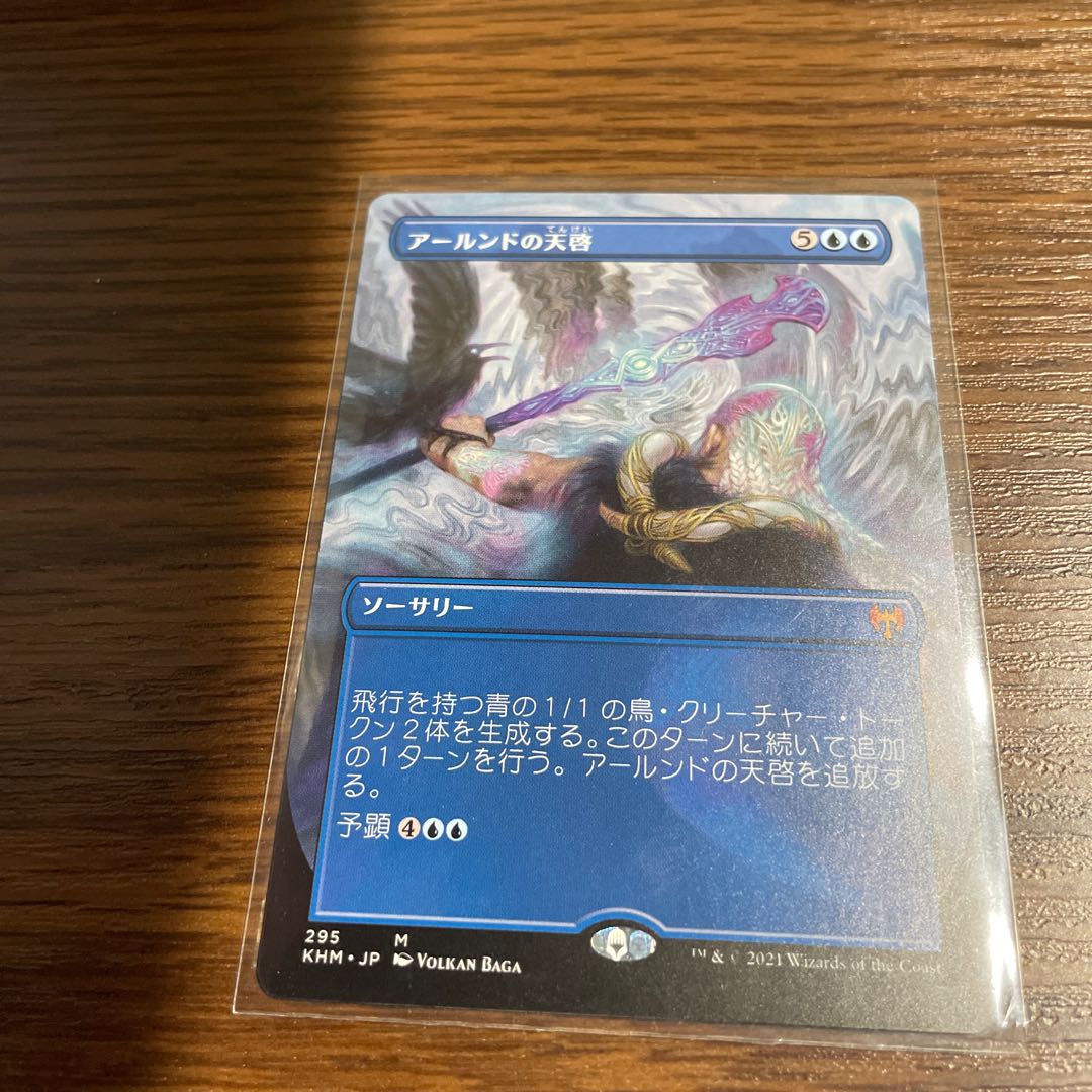 アールンドの天啓 神話レア