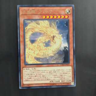 天威龍-アシュナ レア　【木林堂】