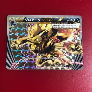 ゾロアークBREAK1枚