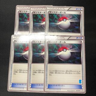 モンスターボール