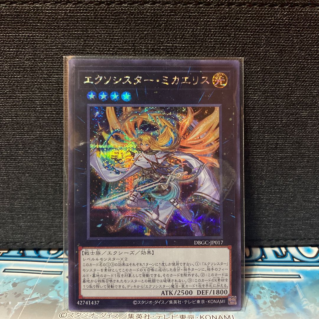 遊戯王 エクソシスター・ミカエリス シークレット