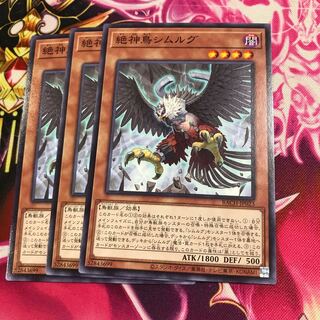 絶神鳥シムルグ ノーマル