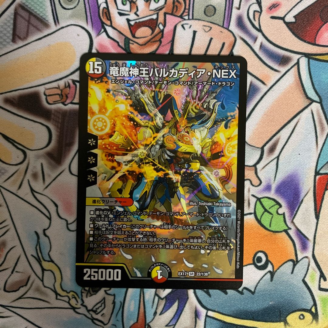 竜魔神王バルカディア・NEX