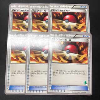 モンスターボール