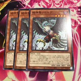 絶神鳥シムルグ ノーマル