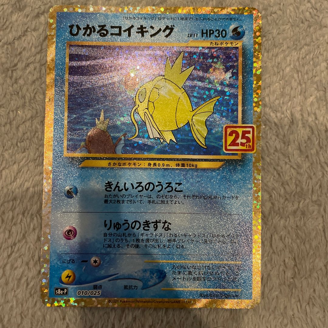 ひかるコイキング