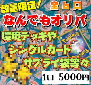 完売！！なんでもオリパ！ありがとうございます！