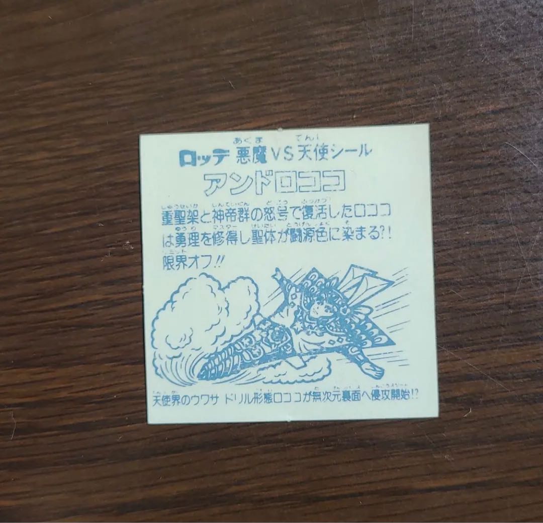 アンドロココ　【裏台紙白】