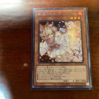 灰流うらら　シークレットレア　美品