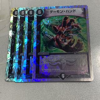 デーモン・ハンド 4枚
