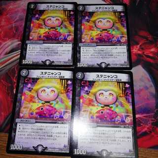 Stenyanko 4-piece set