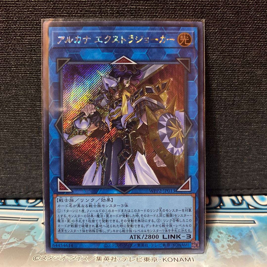 遊戯王 アルカナエクストラジョーカー シークレット