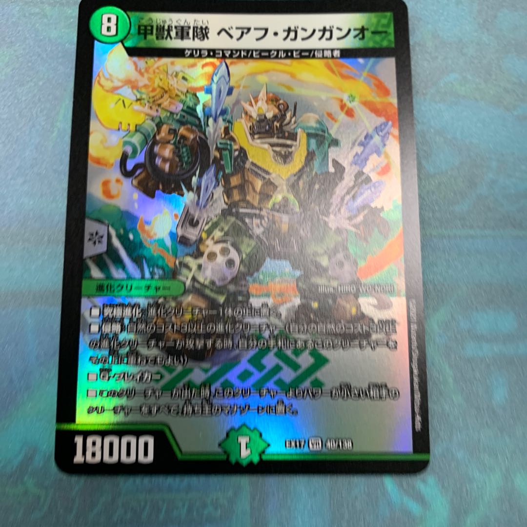 甲獣軍隊 ベアフ・ガンガンオー