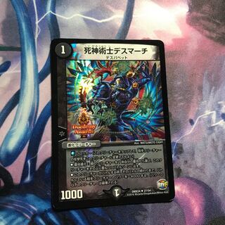 死神術士デスマーチ