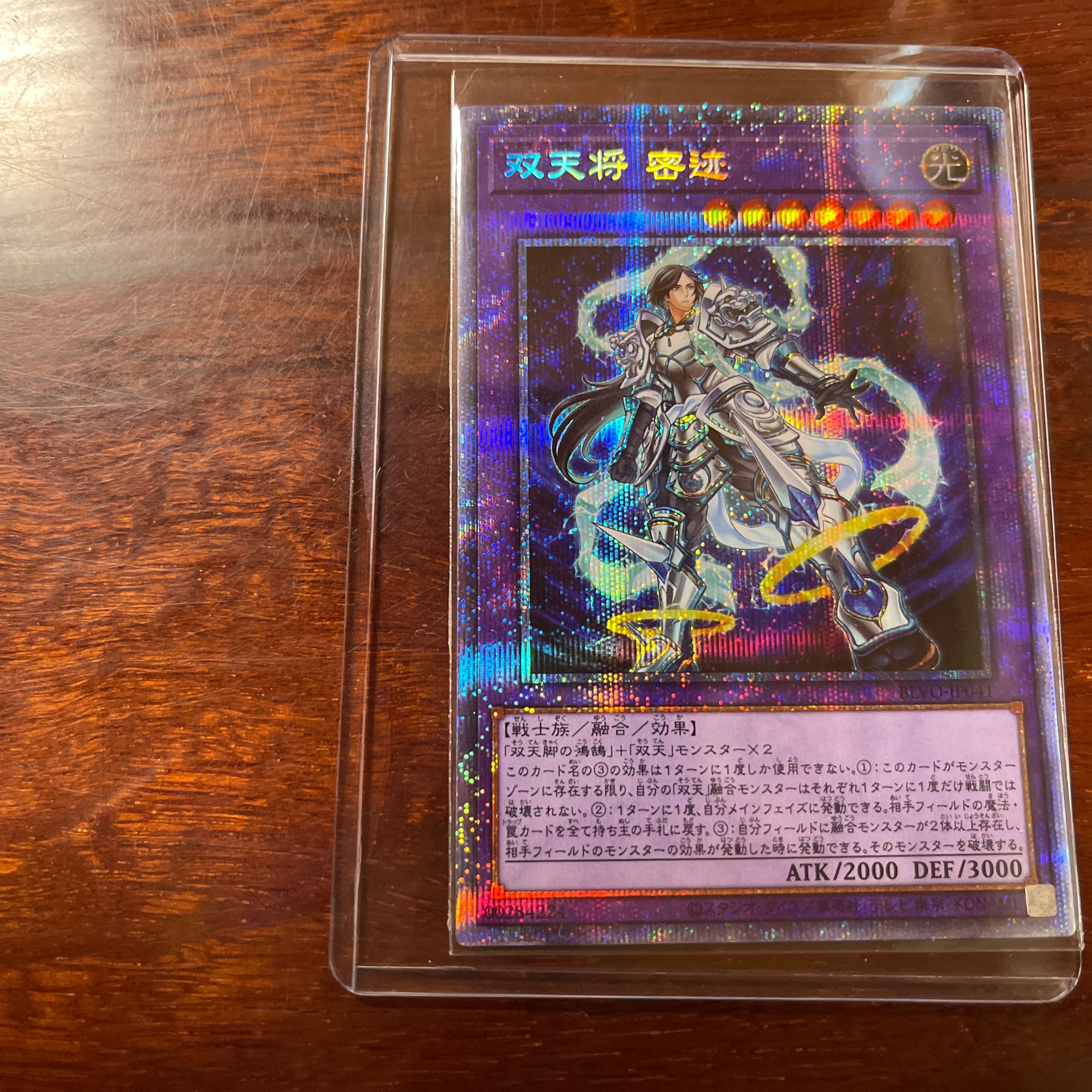 双天将 密迹 プリズマティックシークレットレア 美品